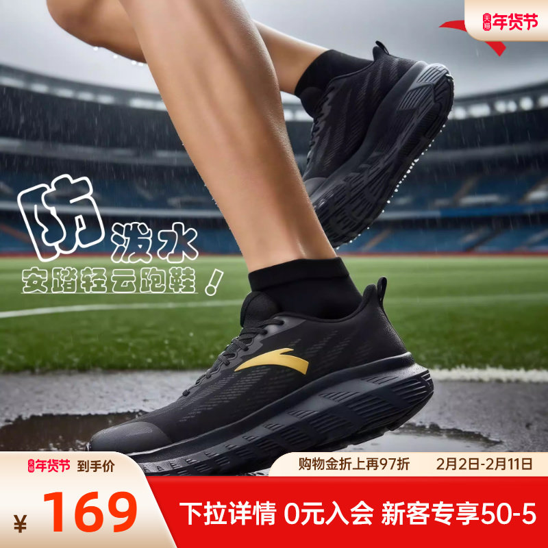 【皮面防泼水】安踏轻云通勤跑鞋25新款男子四季减震跑鞋5536R