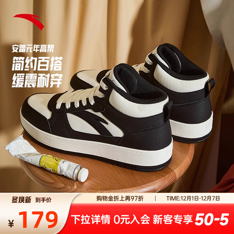 安踏元年经典高帮板鞋男