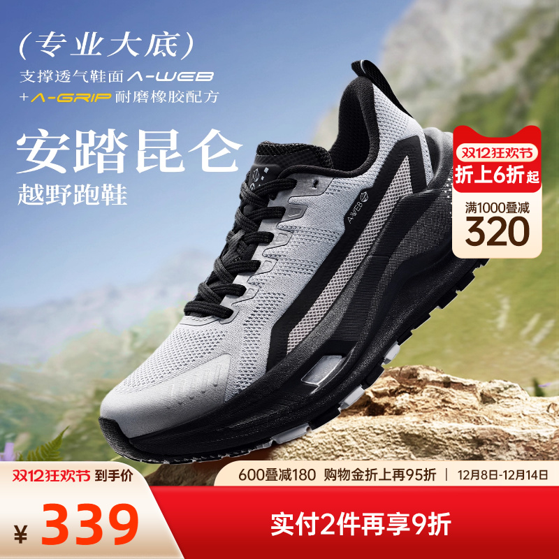 安踏昆仑女子户外越野跑鞋