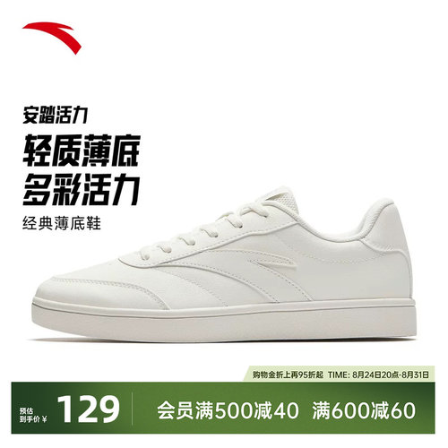 安踏活力经典薄底低帮板鞋男鞋