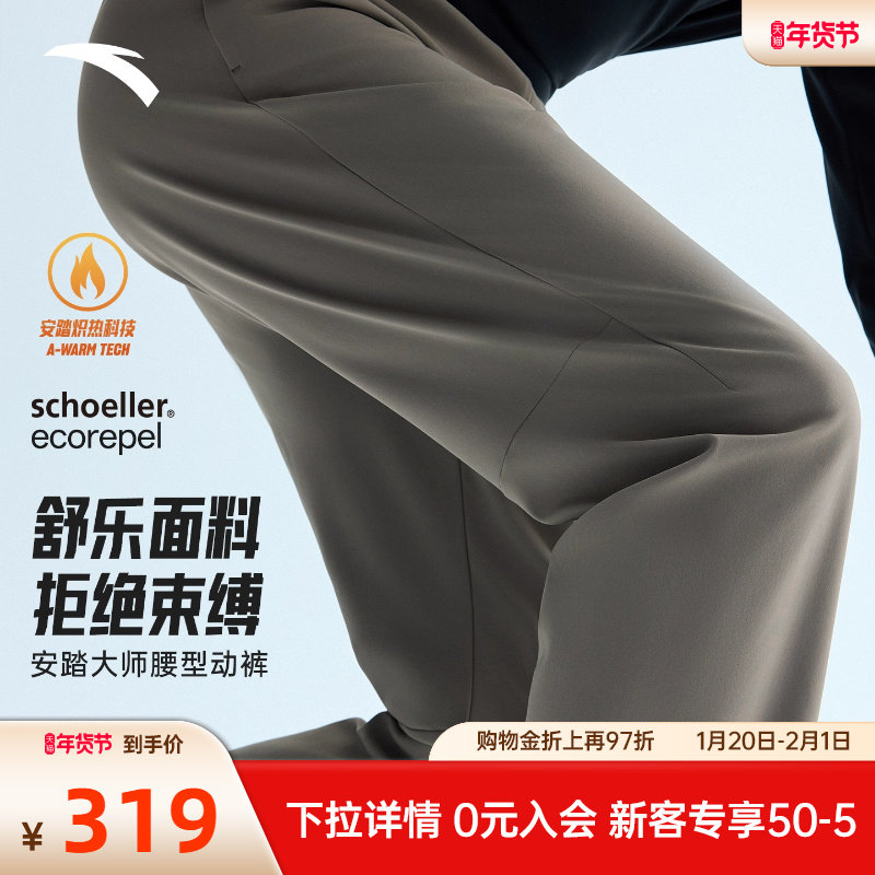 安踏大师腰型动裤丨舒乐长裤男子防泼水加绒直筒休闲裤152547510N,运动服/休闲服装,运动长裤,淘宝优惠券,粉丝福利购,淘宝优惠卷