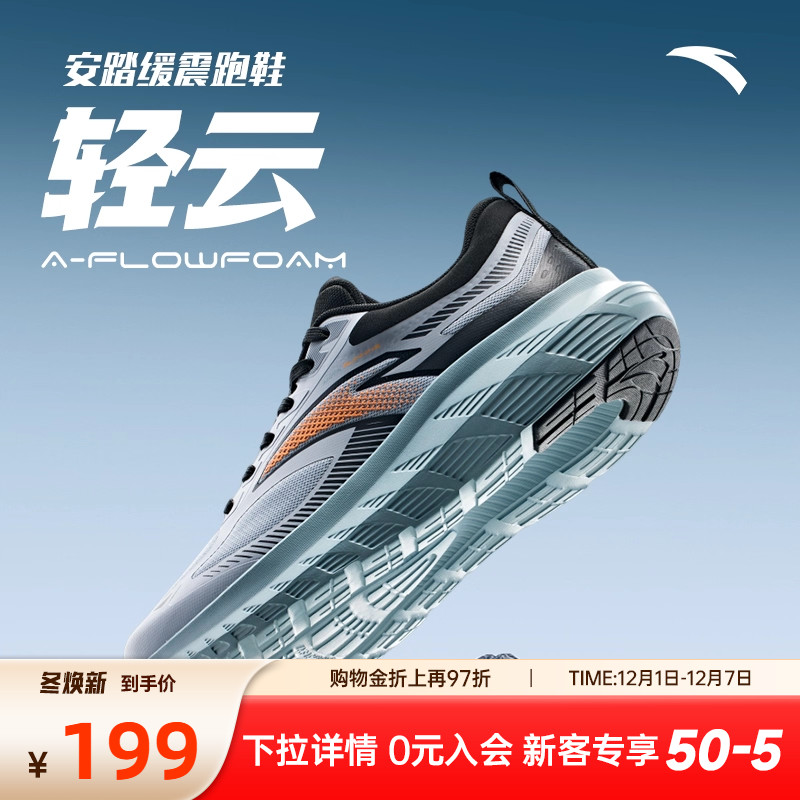 安踏轻云男子舒适缓震跑鞋