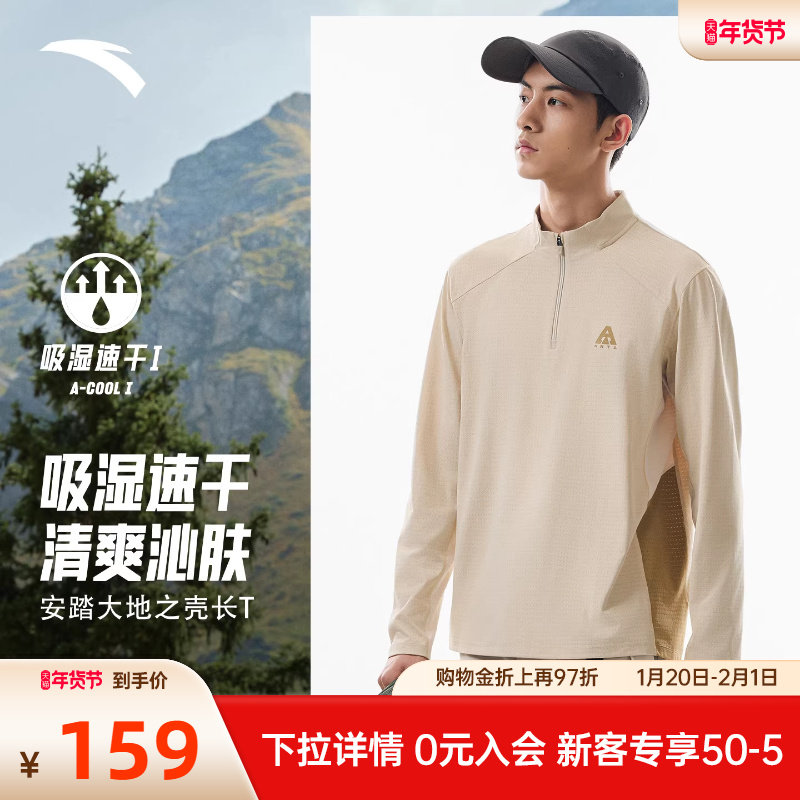 安踏速干大师丨大地之壳3.0户外半拉链长袖T恤男士徒步运动服上衣,户外/登山/野营/旅行用品,户外休闲衣,淘宝优惠券,粉丝福利购,淘宝优惠卷