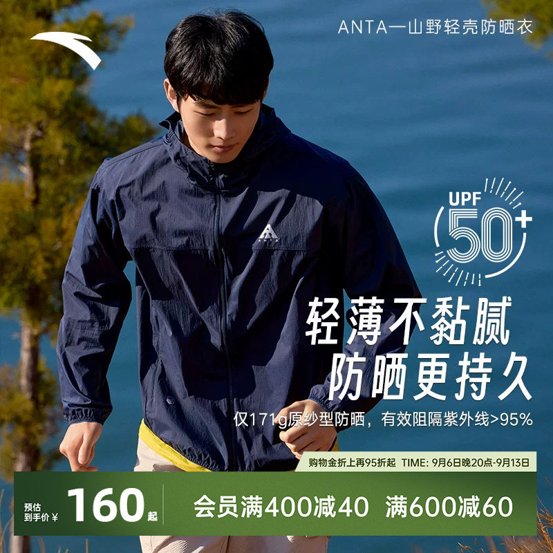 安踏轻壳3.0防晒衣男子户外秋季新款轻薄冰丝防晒服运动外套上衣