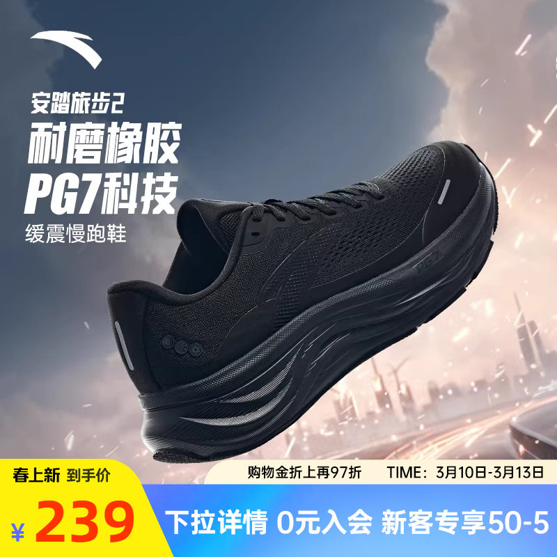 安踏旅步2丨PG7缓震跑步鞋男鞋春季新款稳固支撑运动鞋11252