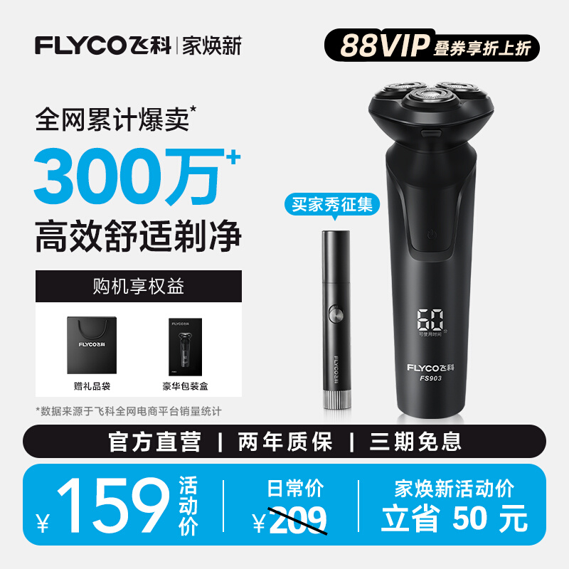 飞科电动剃须刀男士刮胡刀胡须刀快充新款官方正品送爸爸男友礼物