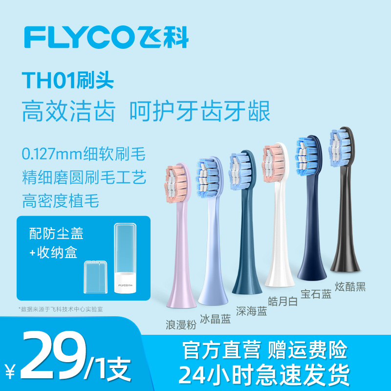 飞科电动牙刷替换刷头软毛刷头 单只装 适用FT7105/FT7106/FT7205 美容美体仪器 牙刷头 原图主图