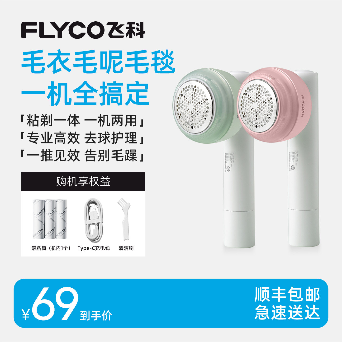 飞科毛球修剪器剃毛器衣服毛球旗舰店去球器剃毛机去毛球神器家用