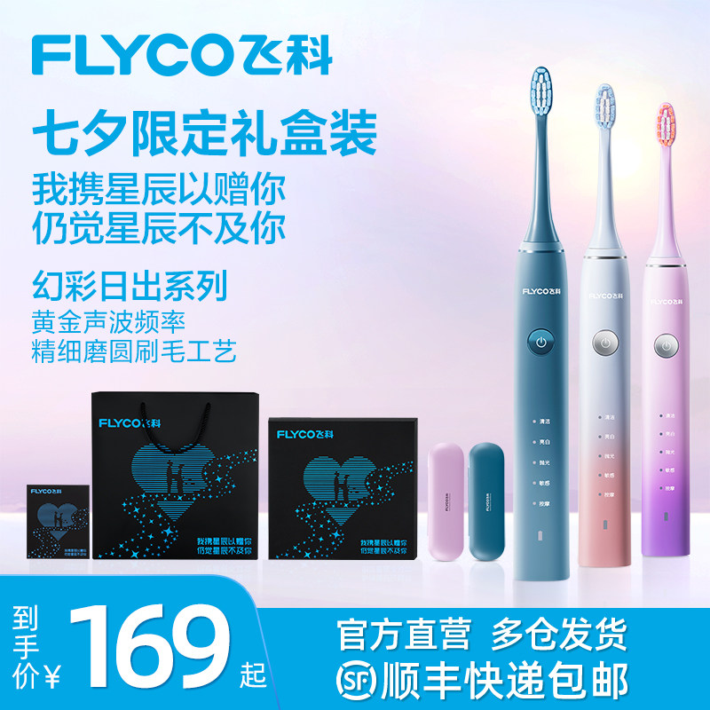 飞科电动牙刷成人男女款充电式全自动声波震动软毛牙刷送礼物盒装在类目 个人护理/保健/按摩器材, 口腔护理, 电动牙刷中 - 来自Buy2taobao.com提供专业的淘宝代购服务