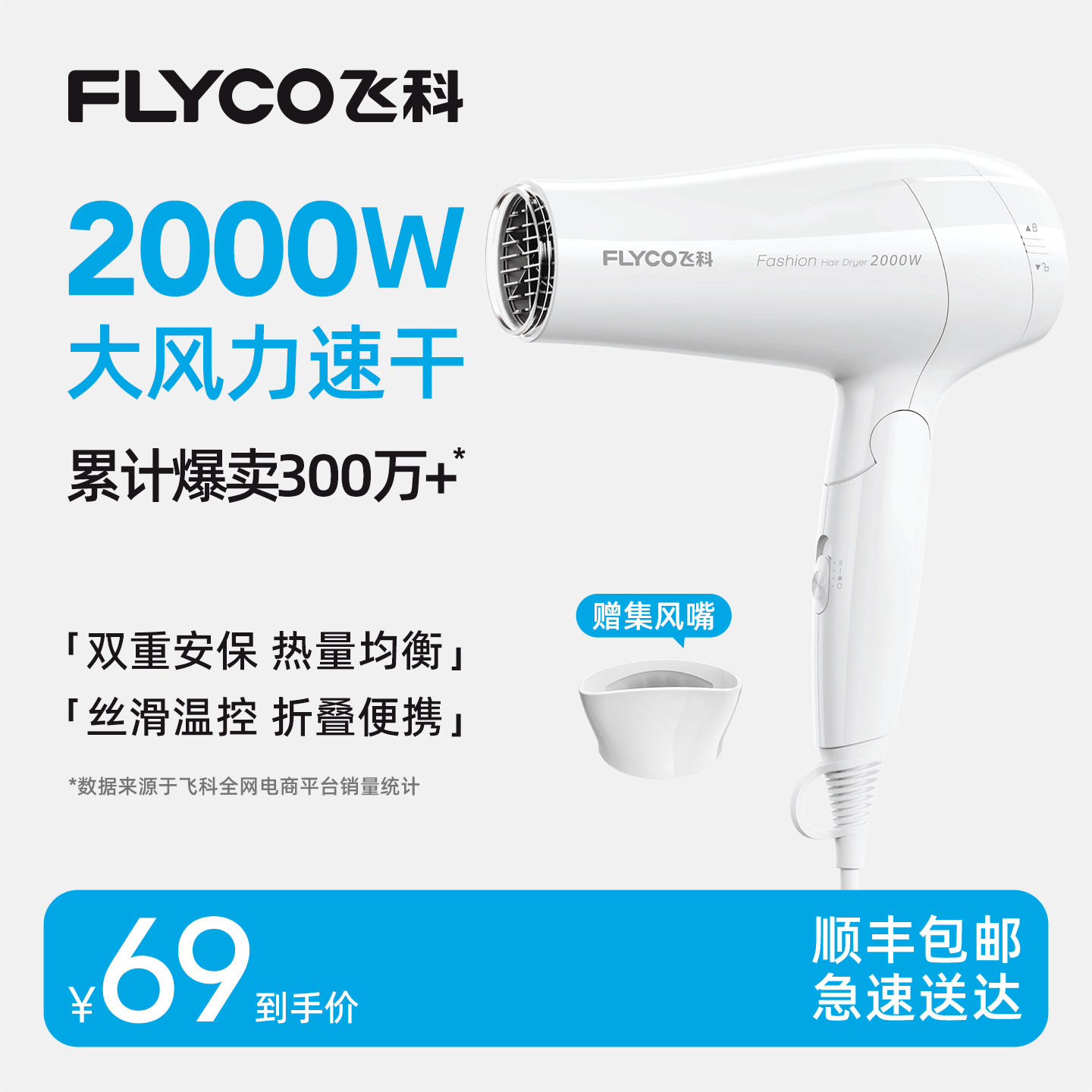 飞科家用大功率吹风机折叠便携电吹风负离子护发风筒
