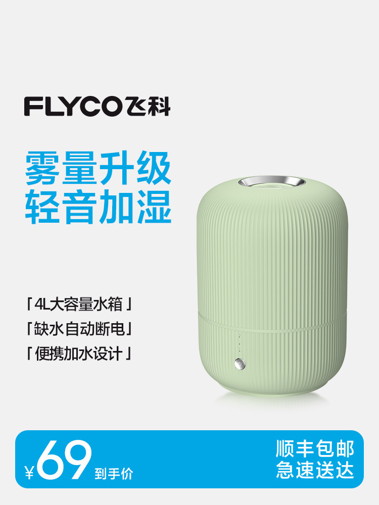 菲克孕妇和婴儿加湿器家用空调卧室大容量大雾量静音香薰空气雾化