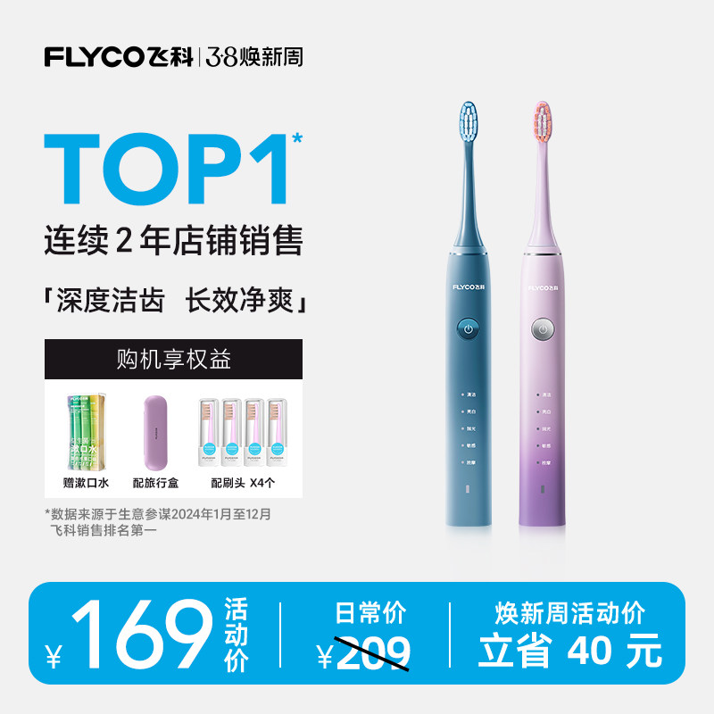 飞科声波电动自动牙刷官方旗舰软毛防水送男女友生日表白礼物