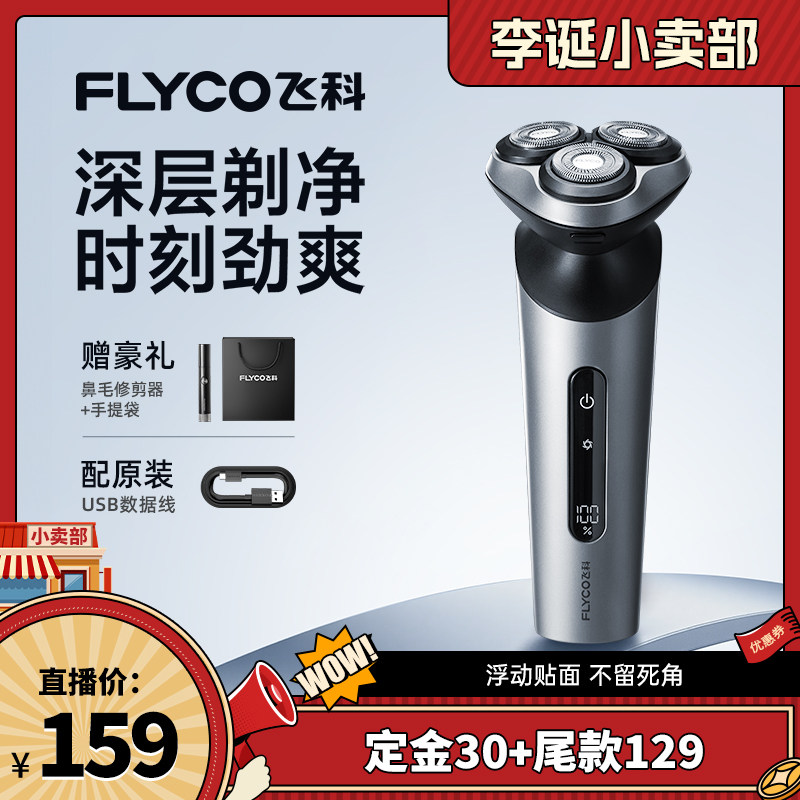 【来个彩诞】飞科电动剃须刀FS918浮动三刀头带鬓角刀男士礼物-ZB