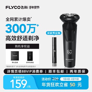 飞科电动剃须刀男士刮胡刀胡须刀快充新款官方正品送爸爸男友礼物