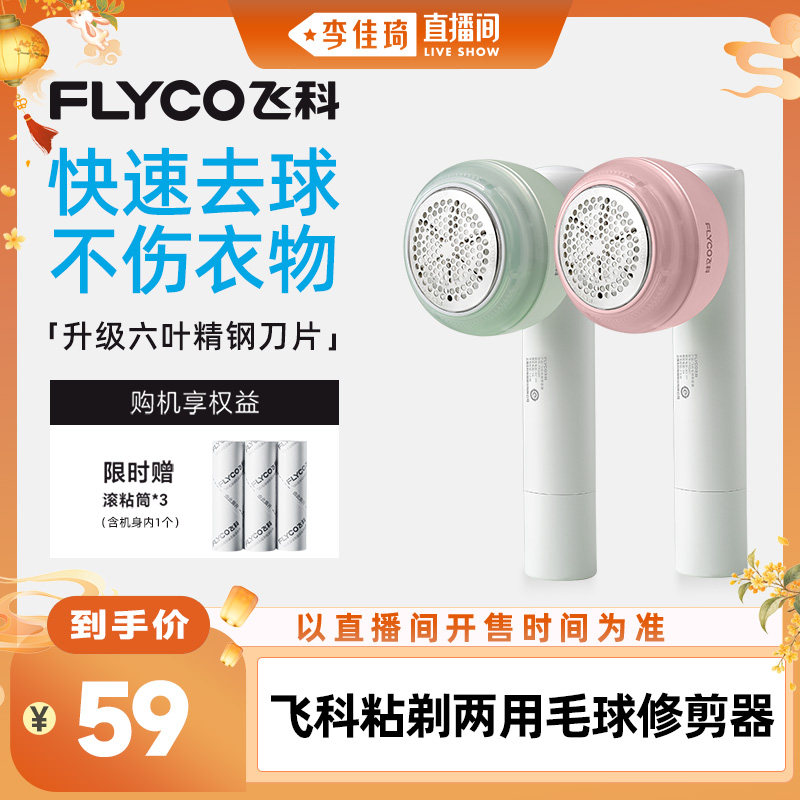 飞科毛球器粘剃两用不伤衣物图片