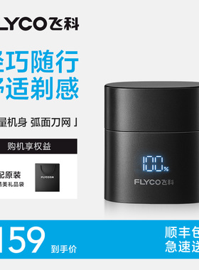 【飞科】Mini小方盒便携电动剃须刀F6防水车载送男友老公礼物-ZB