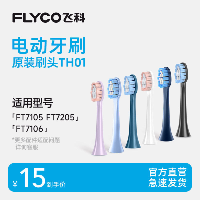 飞科替换刷头单只适用电动牙刷图片