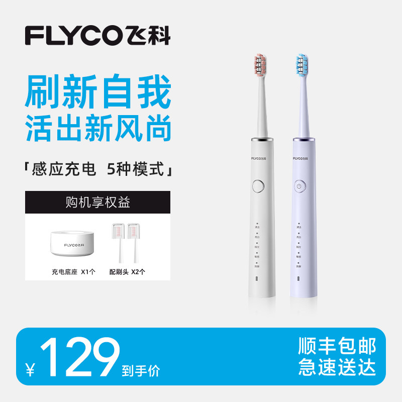 飞科电动牙刷男女成人情侣款套装软毛声波式防水感应式充电全自动