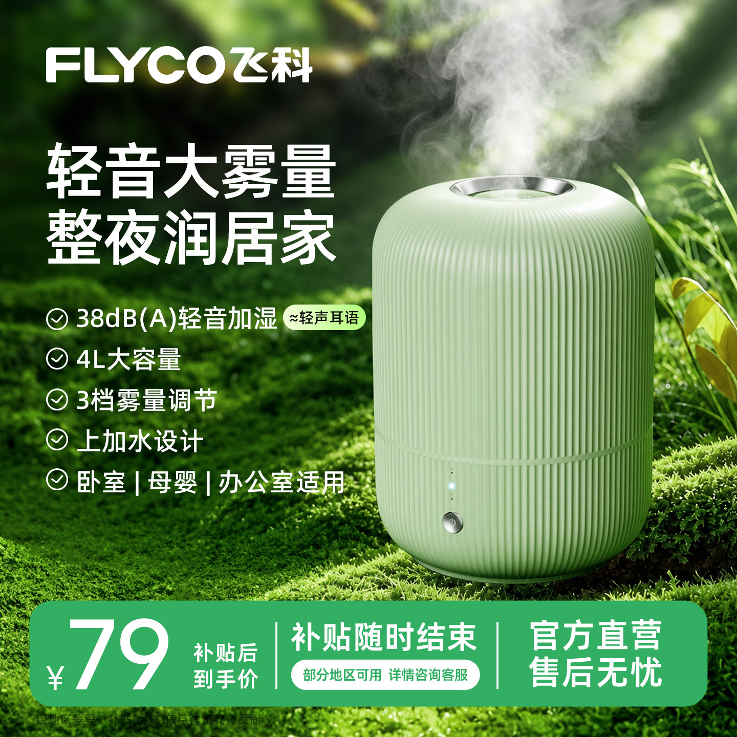 飞科加湿器婴儿孕妇家用卧室轻静音空气净化器客厅宿舍大容量雾化