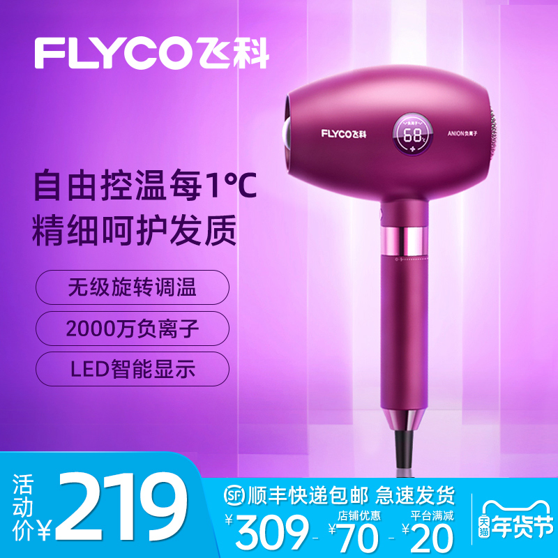飞科电吹风家用不伤发恒温速干吹风机大功率负离子旗舰大风力护发
