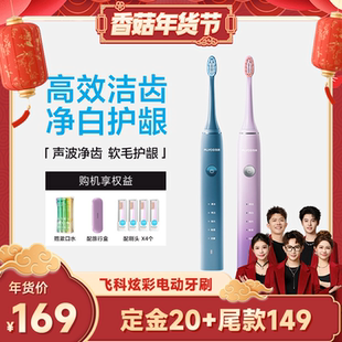 【香菇超级年货节】飞科炫彩电动牙刷FT7105长续航-ZB