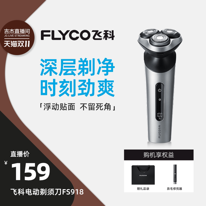 【飞科】电动剃须刀浮动三刀头带鬓角刀男士礼物礼盒-ZB