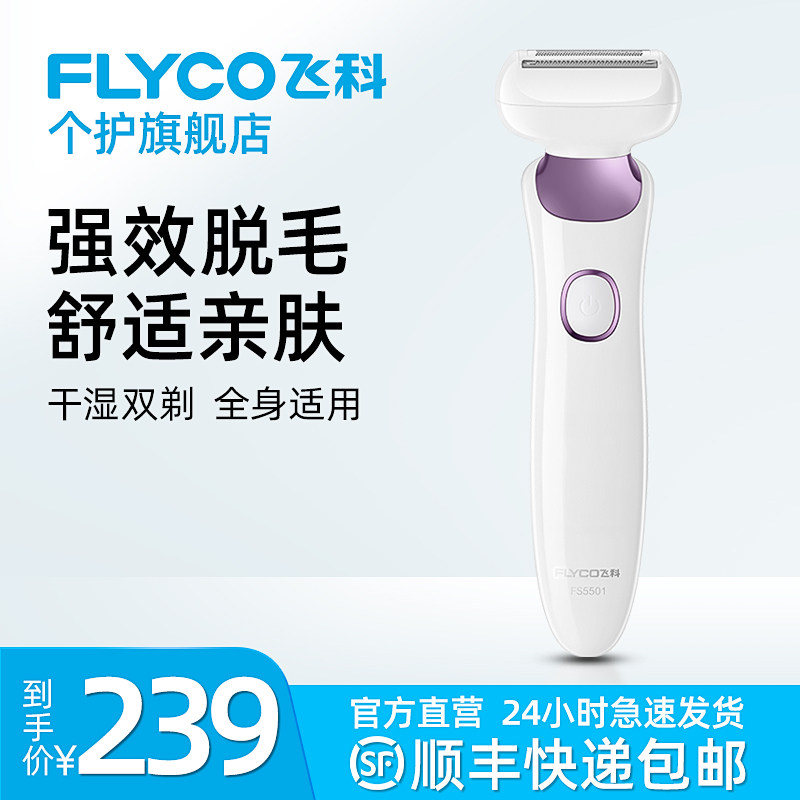 飛科女士剃毛器電動脫毛儀去脫刮毛刀腋下私處剃腋毛陰毛修剪神器在類目 個人護理/保健/按摩器材, 美體瘦身, 女士脫毛/剃毛器中 - 來自Buy2taobao.com提供專業的淘寶代購服務