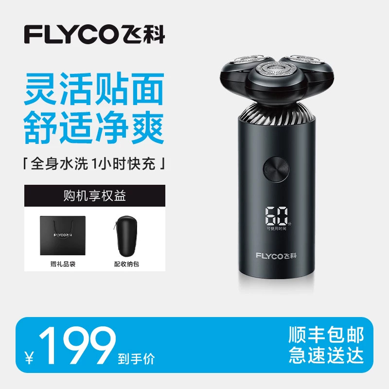 【顺丰速达】飞科电动剃须刀智能
