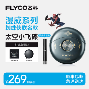 电动刮胡刀七夕送男友礼物旗舰店正品 飞科剃须刀蜘蛛侠联名款 男士