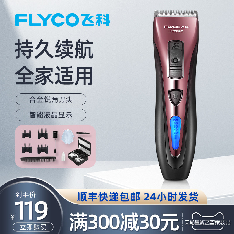 飞科剃头刀推剪头发家用充电式理发器电推子剪发神器旗舰店自己剪|ruв категории личный уход/Здравоохранение/массажное оборудование, парикмахерских инструментов, парикмахерская - от Buy2taobao.com для оказания профессиональной услуги покупки агента Taobao