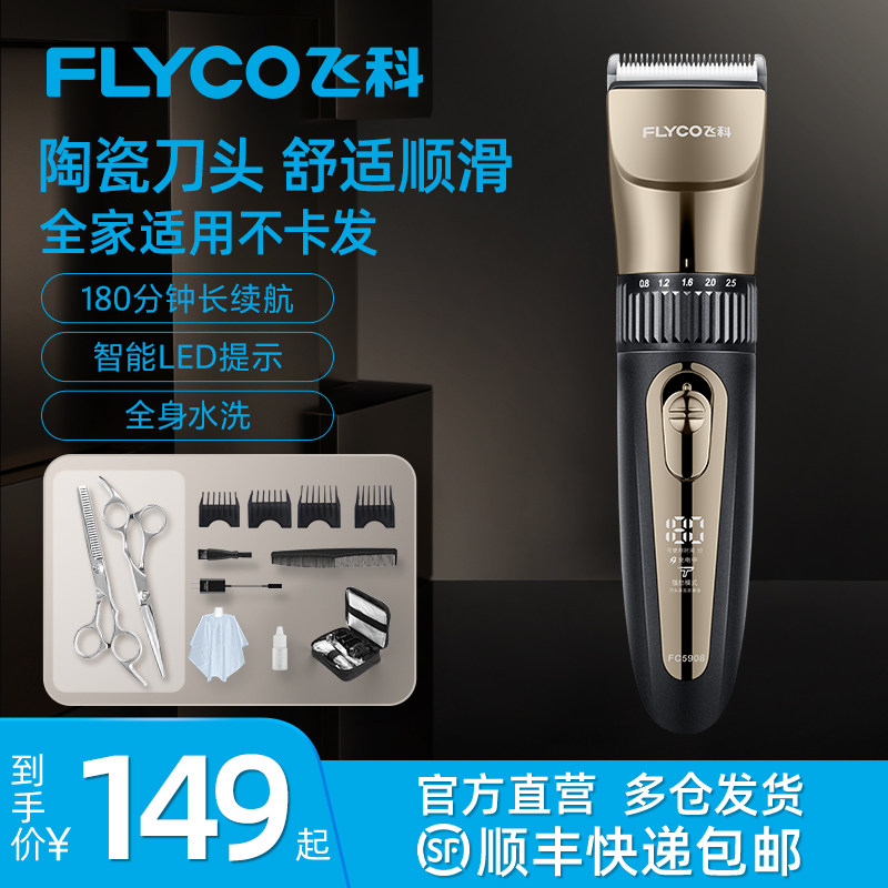 飞科理发器电推剪理发神器电推子自己剪剃发家用成人电动剃头刀_虎窝淘