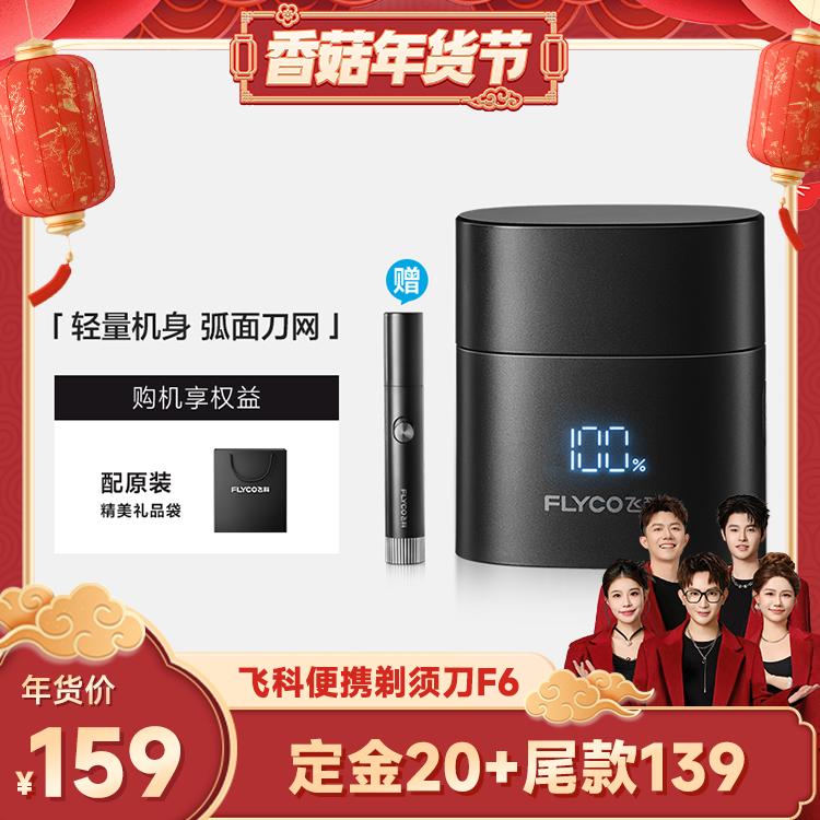 【先加购！1号10点付定】飞科Mini小方盒便携电动剃须刀F6-ZB,个人护理/保健/按摩器材,剃须刀,淘宝优惠券,粉丝福利购,淘宝优惠卷