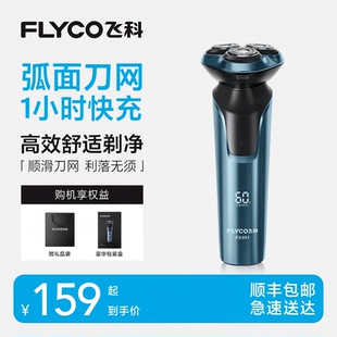 【飞科】电动剃须刀FS901浮动贴面三刀头带鬓角刀防水智能显示-ZB