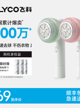 飞科毛球修剪器剃毛器打毛机家用衣服起球去球器毛衣去刮除毛神器