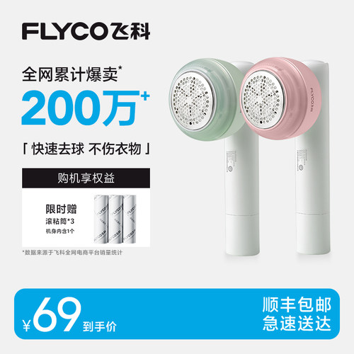 飞科毛球器粘剃两用不伤衣物