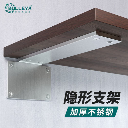 BOLLEYA不锈钢层板托隐形