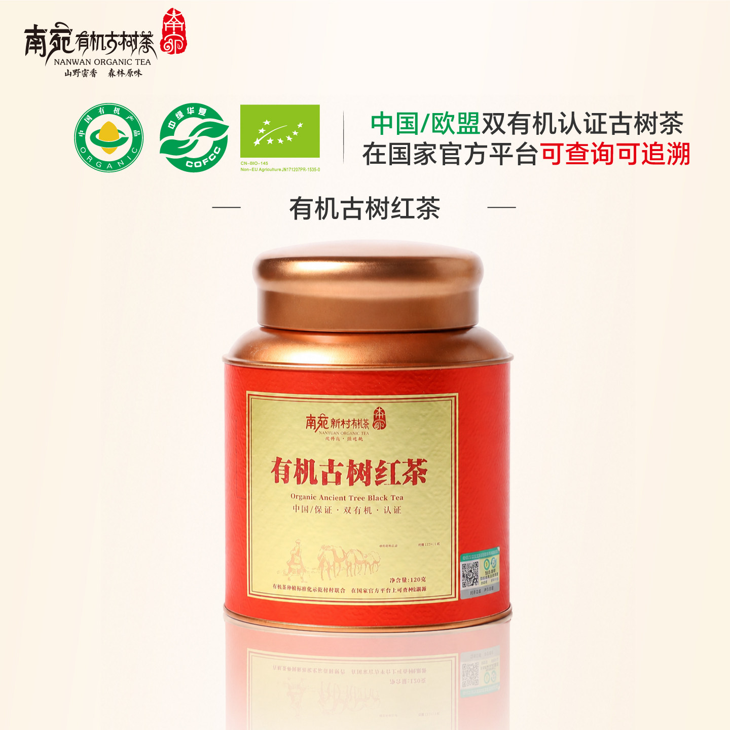 南宛有机红茶滇红茶云南布朗山古树纯料红茶时尚罐装下午茶送礼