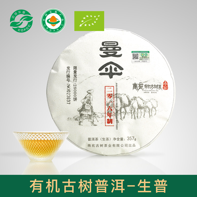 南宛有机古树普洱茶生茶云南生普洱茶饼布朗山乔木大叶种生普茶叶