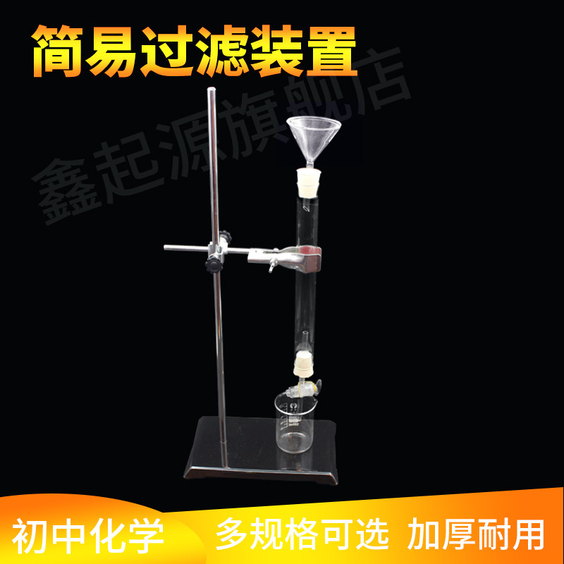 简易过滤装置 简易净水器小学科学演示动手套装用品仪器装置净化过滤