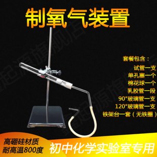 实验室制取氧气装置 初中化学实验制氧套装 简配加热制氧气法 试管单孔橡胶塞 玻璃导管乳胶管教学仪器材