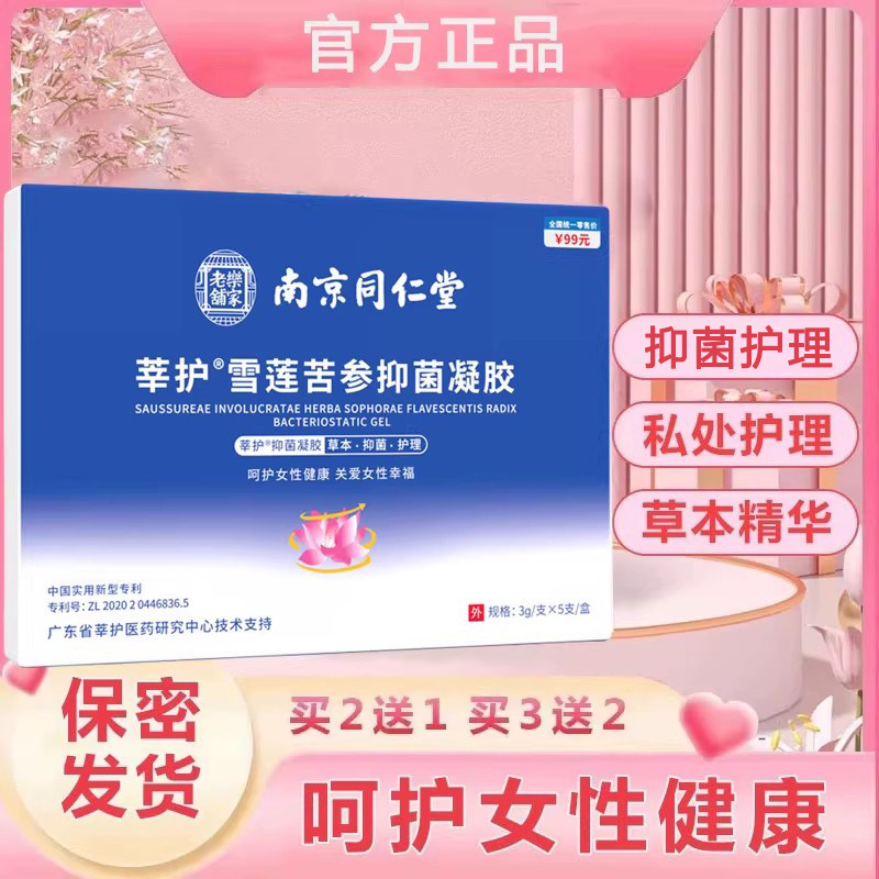 西朗妇科凝胶达润正品奈斯奈舒官网旗舰店女性抑菌私处凝胶私护