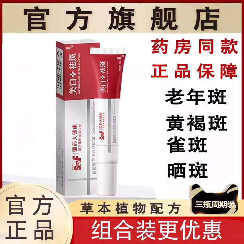 西朗祛斑霜膏正金方颜御颜片丁素多可素植值茵美贝