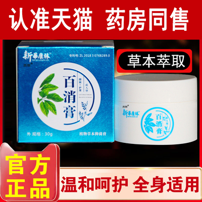 艾夫特百草膏草本膏百消膏官方