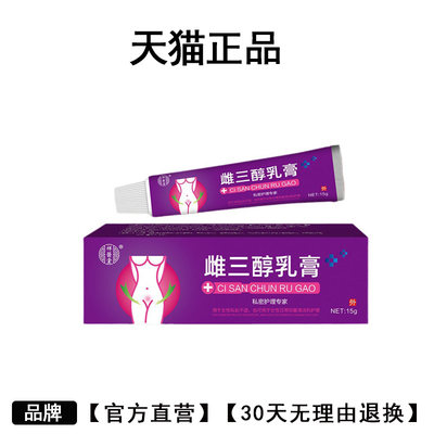 祥医堂   雌三醇乳膏 女性私处瘙痒 干涩外用雌激素乳膏 缓解干涩