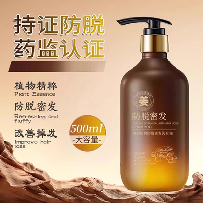正品洗发水防脱固发密发明名诗正品洗发露官方旗舰店