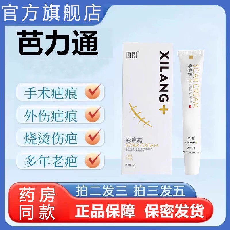 西朗疤痕霜cn巴力通巴利通