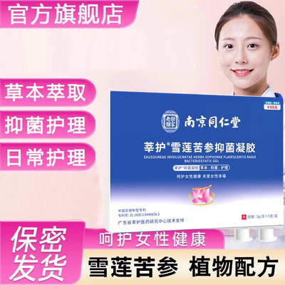 雪莲苦参抑菌凝胶普罗雌烯阴道痒胶丸栓雌稀雌醇激素更年期旗舰店