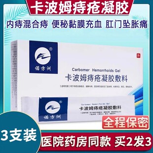 痔疮膏复方角菜酸酯乳膏旗舰店痔凝胶太宁复方角菜酸酯软膏栓