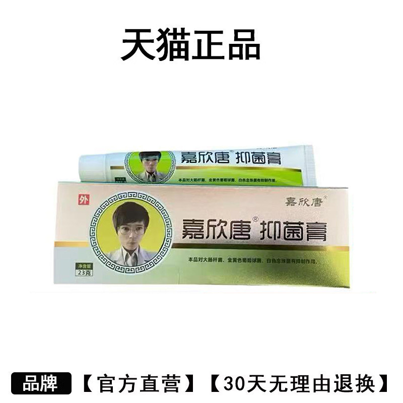 嘉欣堂左氏抑菌膏嘉欣唐左氏抑菌膏23g/支官方正品