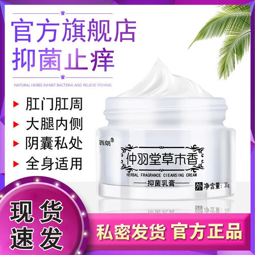 贝康百草官方旗舰店抑菌乳膏